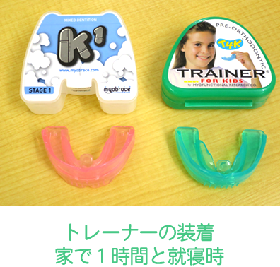 トレーナーの装着家で1時間と就寝時